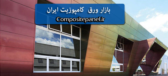 نمای کامپوزیت گرگان