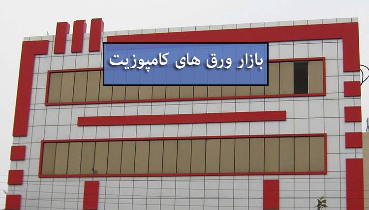 ورق کامپوزیت